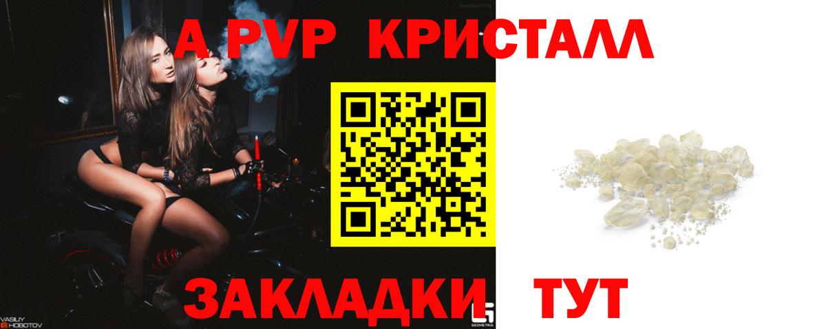 Альфа ПВП Crystall Киров