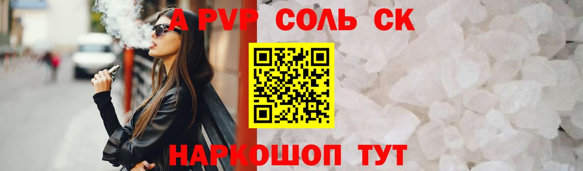 A-PVP крисы CK  А ПВП  Киров  А ПВП VHQ  Вход с VPN  APVP СК 