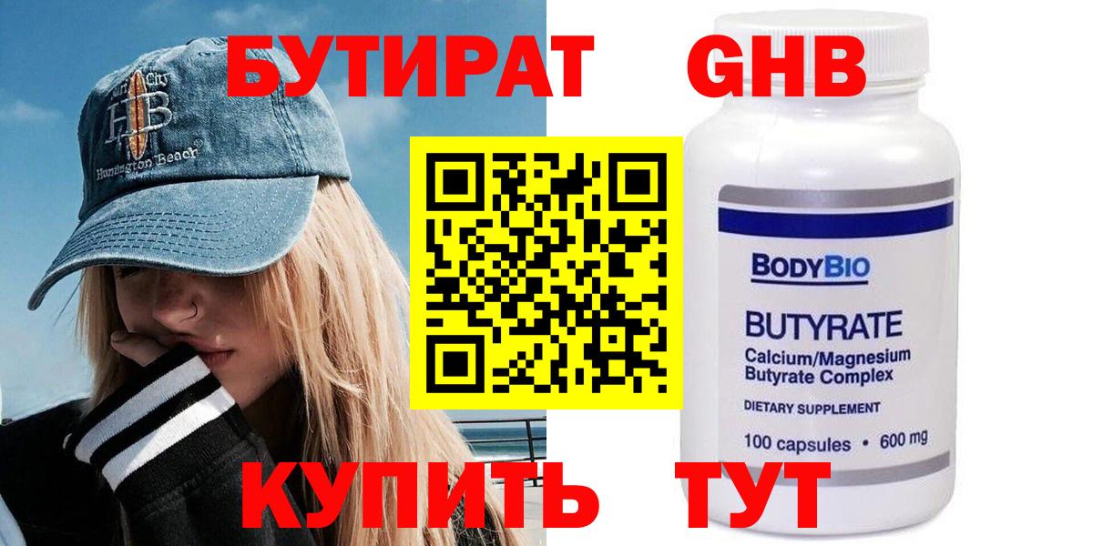 Киров  БУТИРАТ вода  Вход с VPN 