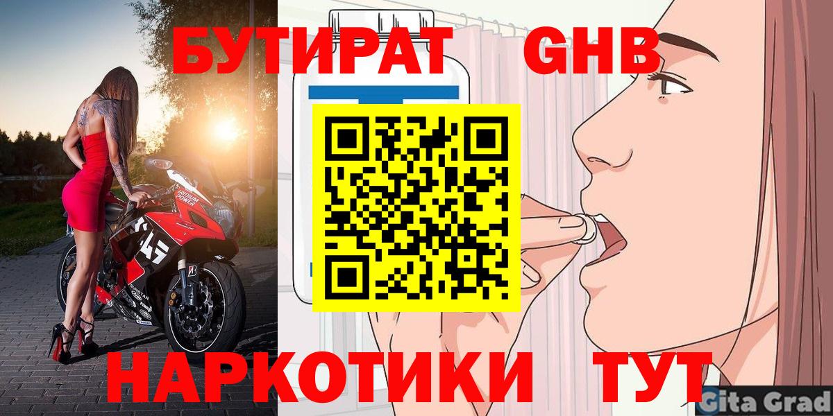 БУТИРАТ жидкий экстази Киров
