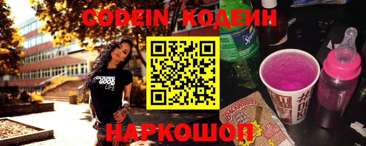 Кодеиновый сироп Lean напиток Lean (лин) Киров