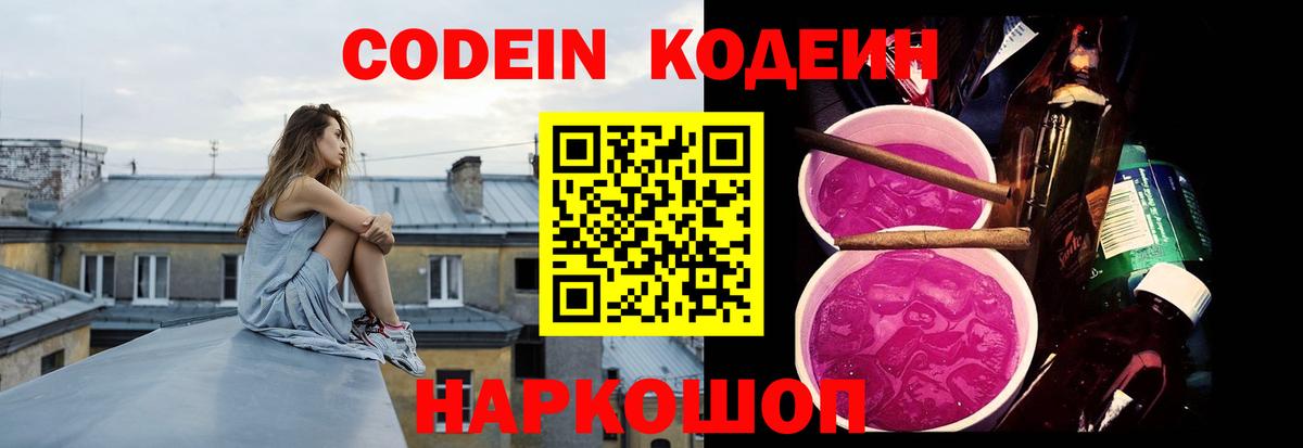 Киров  купить наркотик  Вход с VPN  Кодеиновый сироп Lean напиток Lean (лин) 