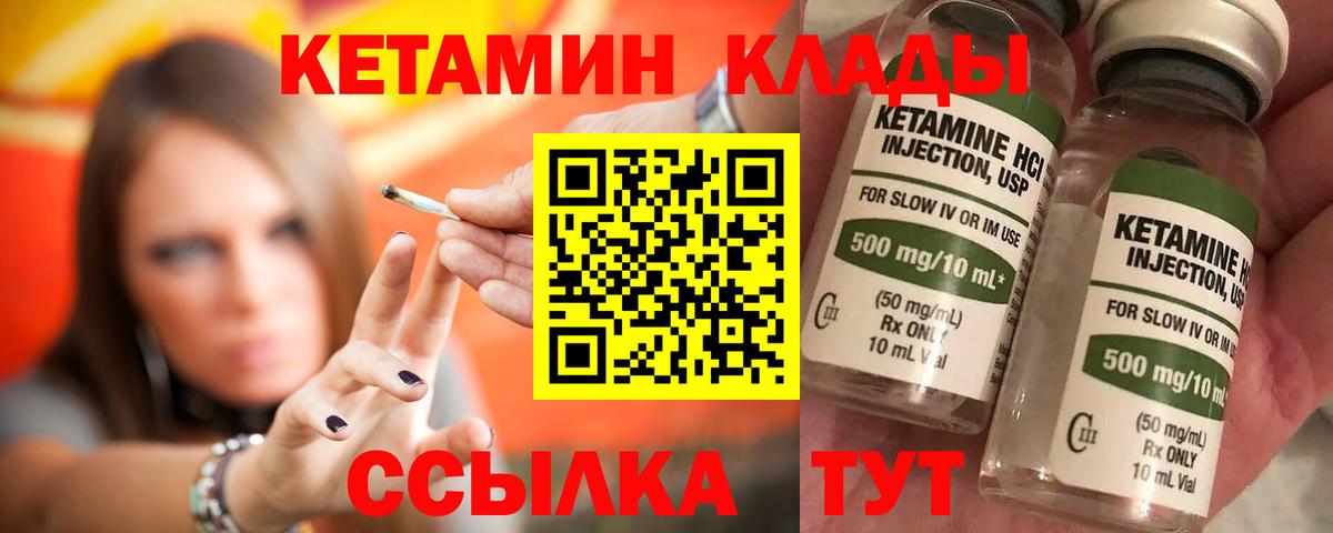 КЕТАМИН ketamine Киров