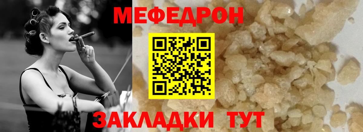 Мефедрон кристаллы Киров