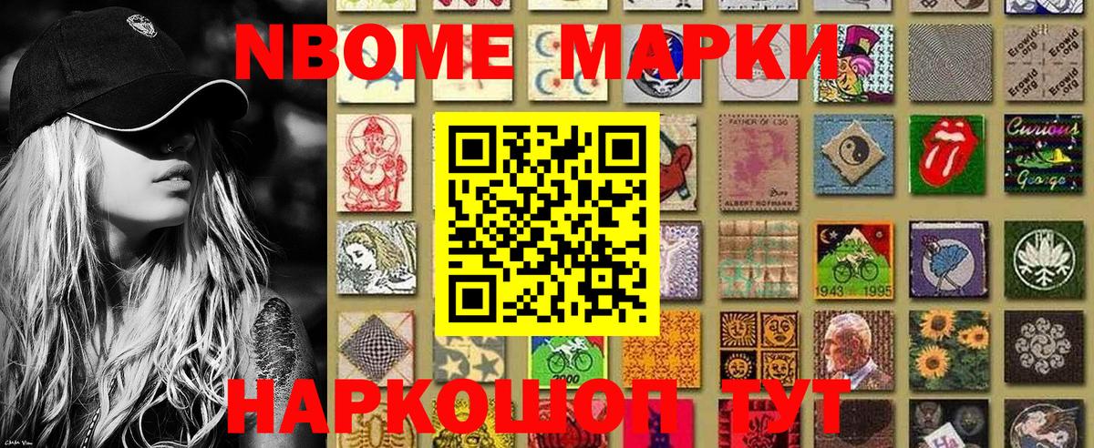Марки NBOMe 1,8мг Киров